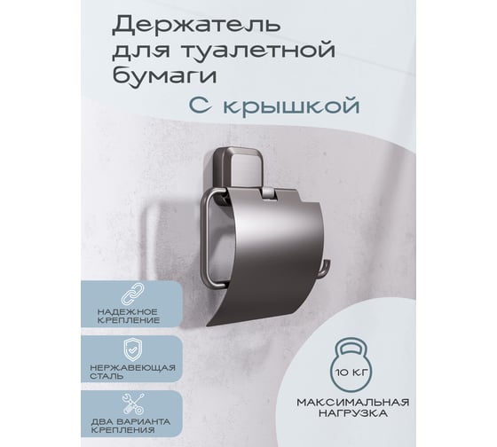 Держатель для туалетной бумаги с крышкой Kleber STORM KLE-STORM043