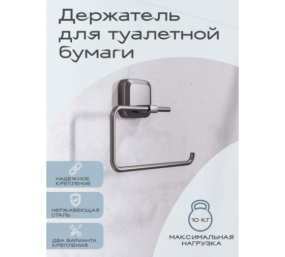 Настенный держатель для туалетной бумаги Kleber STORM KLE-STORM016