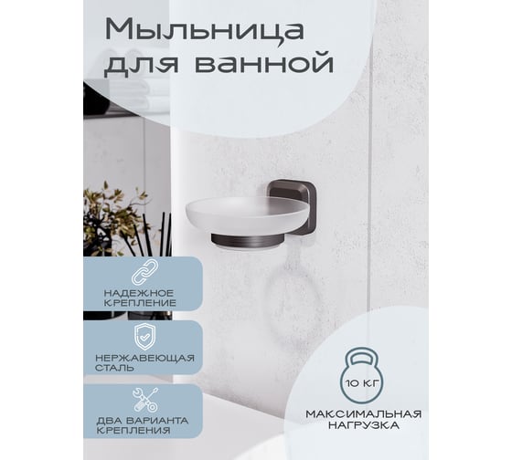 Стеклянная настенная мыльница для ванной Kleber STORM KLE-STORM036