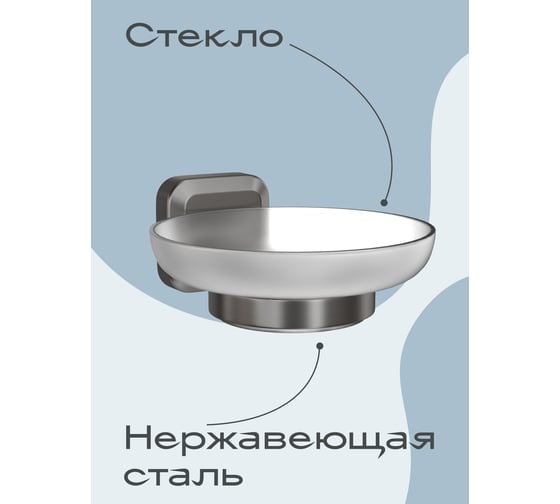 Стеклянная настенная мыльница для ванной Kleber STORM KLE-STORM036