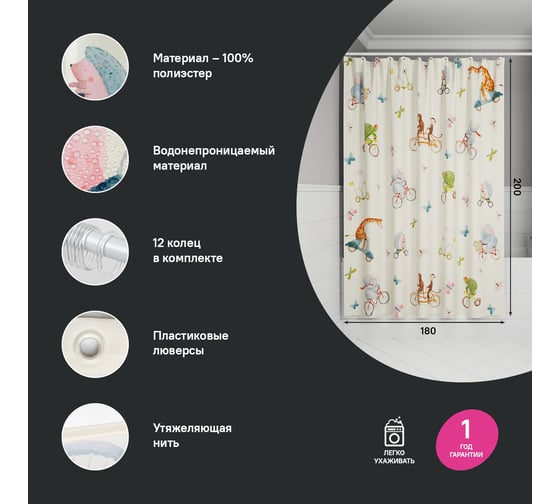 Штора для ванной IDDIS, 200x180 см, полиэстер, BA03P18i11