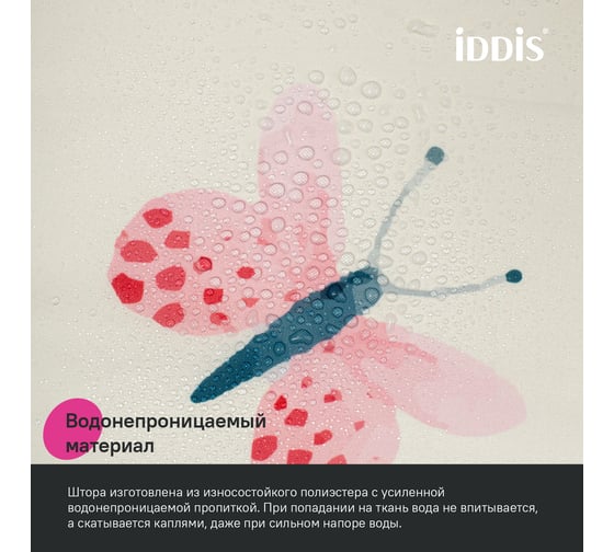 Штора для ванной IDDIS, 200x180 см, полиэстер, BA03P18i11