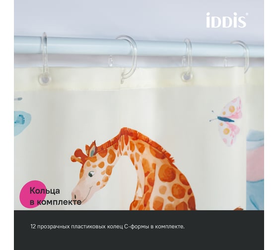 Штора для ванной IDDIS, 200x180 см, полиэстер, BA03P18i11