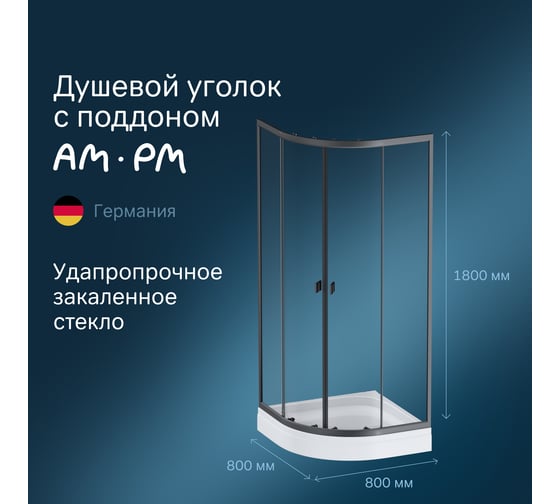 AM.PM, X-Joy, Twin Slide, Душевое ограждение c поддоном, 80x80, W88E-205-080BT