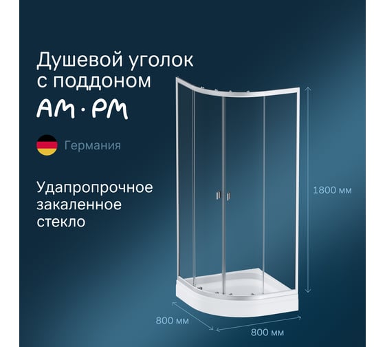 AM.PM, X-Joy, Twin Slide, Душевое ограждение c поддоном, 80x80, W88E-205-080MT