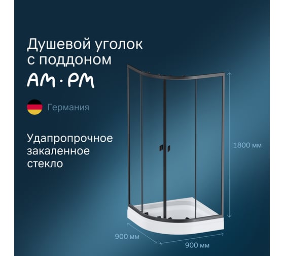 AM.PM, X-Joy, Twin Slide, Душевое ограждение c поддоном, 90x90, W88E-205-090BT