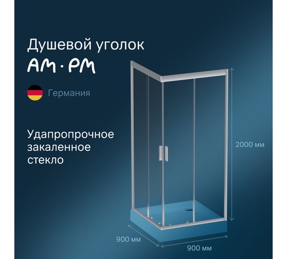 Душевая кабина Gem Square Slide 90x90 стекло прозрачное, профиль матовый хром, без п AM.PM W90UG-403-090MT