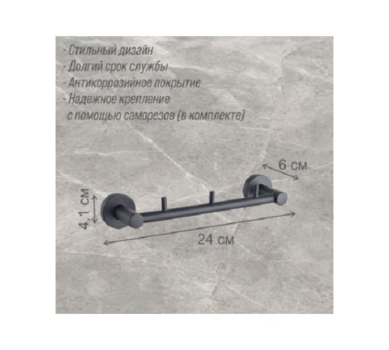 Крючок на планке тройной Delphinium 2201вв черный матовый 102431