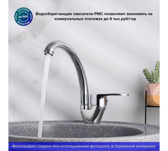 Смеситель для кухни РМС SL52-011F