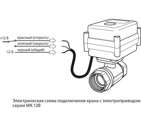 Кран с электроприводом Теплолюкс МК 12B 1/2 100035496200