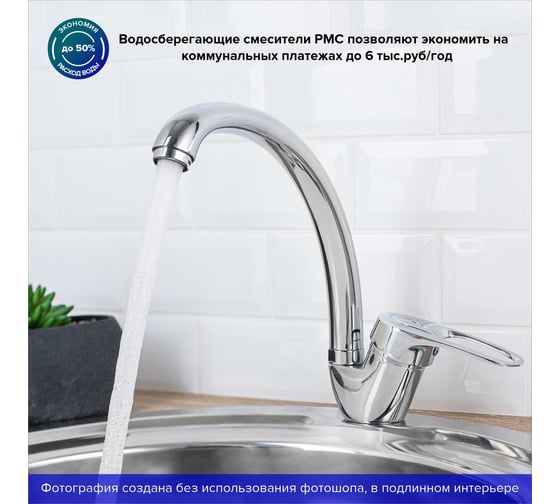 Смеситель для кухни РМС SL55-011F