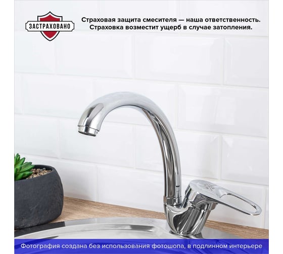 Смеситель для кухни РМС SL55-011F
