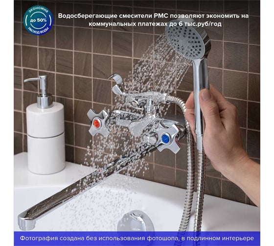Смеситель для ванны РМС SL115-140E
