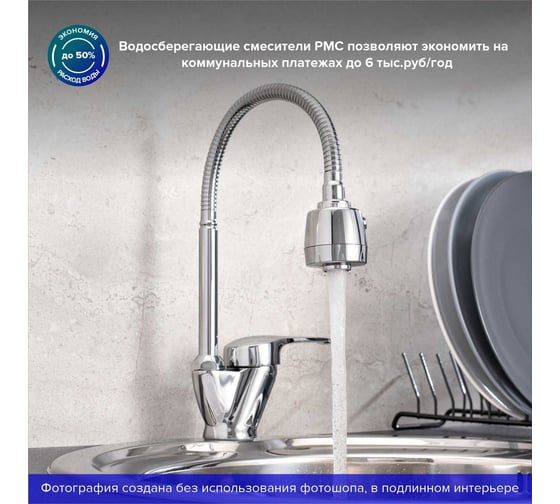 Смеситель для кухни РМС SL50-016F