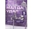 Смеситель для ванны РМС с коротким изливом SL85-009E 2