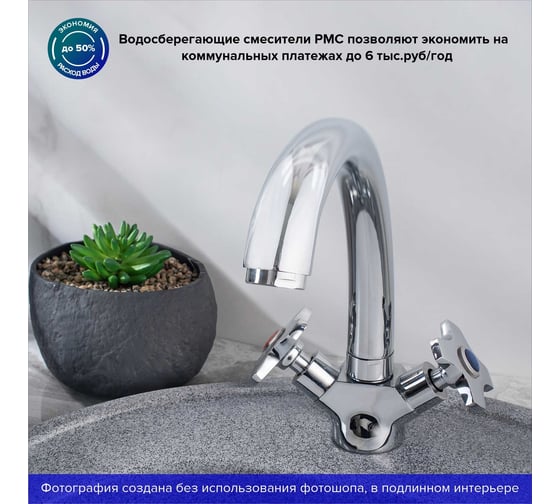 Смеситель для кухни Ростовская мануфактура сантехники SL115-273F