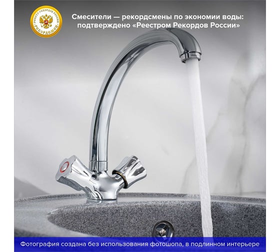 Смеситель для кухни Ростовская мануфактура сантехники SL116-273F