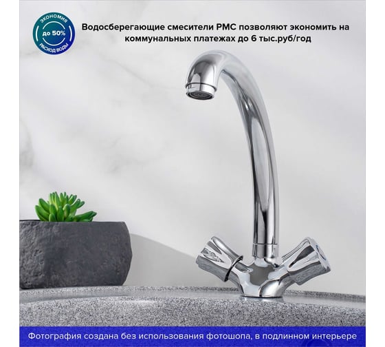 Смеситель для кухни Ростовская мануфактура сантехники SL116-273F