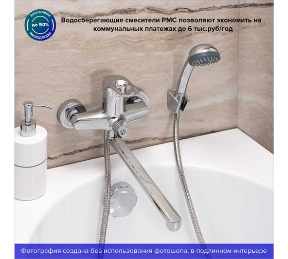 Смеситель для ванны РМС SL55-006E