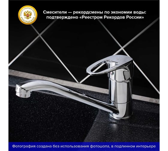 Смеситель для кухни Ростовская мануфактура сантехники SL52-004FB-25