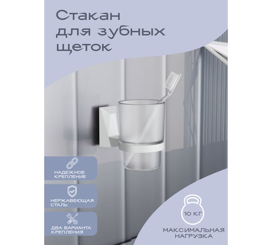 Настенный стакан для зубных щеток Kleber ICE White KLE-ICE044WT