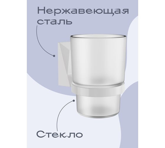 Настенный стакан для зубных щеток Kleber ICE White KLE-ICE044WT