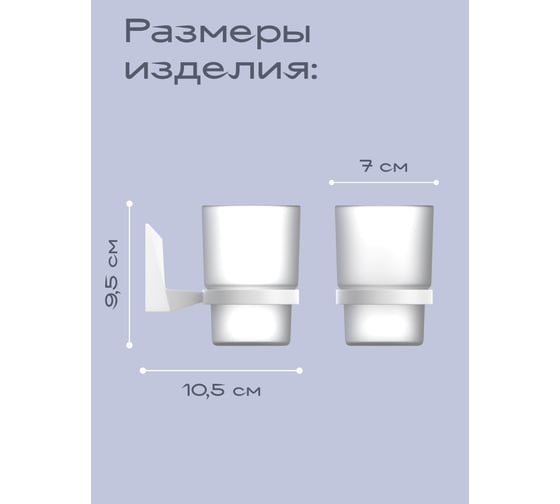 Настенный стакан для зубных щеток Kleber ICE White KLE-ICE044WT