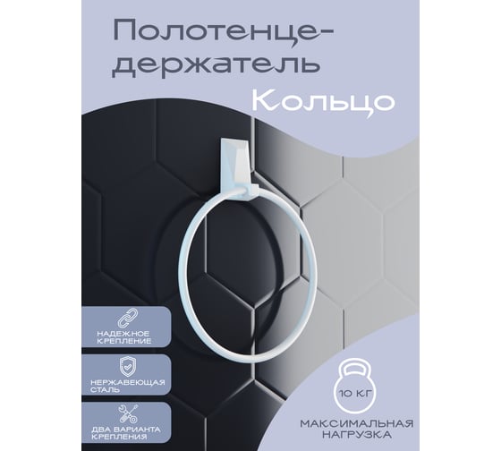 Держатель для полотенец кольцо Kleber ICE White KLE-ICE011WT
