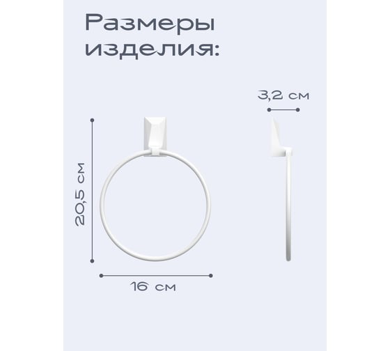 Держатель для полотенец кольцо Kleber ICE White KLE-ICE011WT