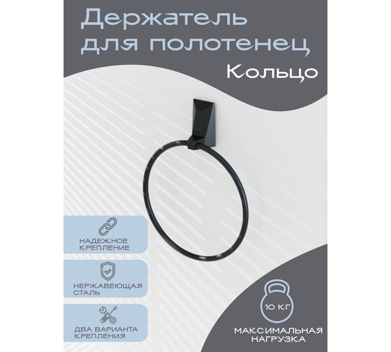 Держатель для полотенец кольцо Kleber ICE Black KLE-ICE011BL