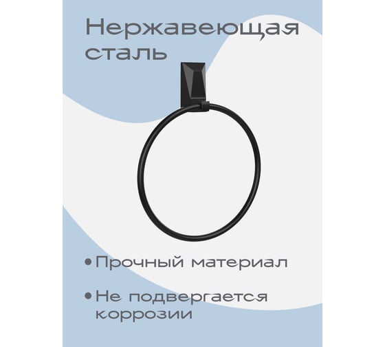 Держатель для полотенец кольцо Kleber ICE Black KLE-ICE011BL