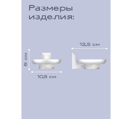 Настенная мыльница для ванной Kleber ICE White KLE-ICE036WT