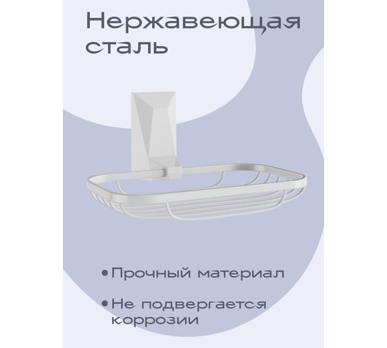 Настенная мыльница-решетка для ванной Kleber ICE White KLE-ICE040WT