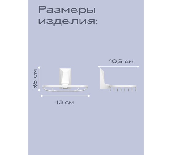 Настенная мыльница-решетка для ванной Kleber ICE White KLE-ICE040WT
