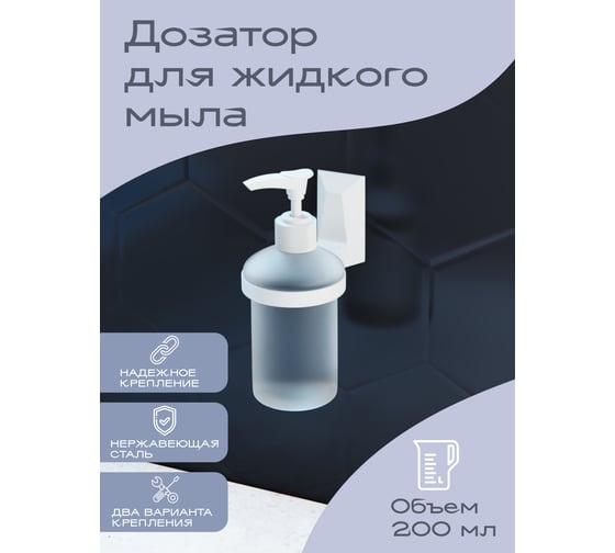 Настенный дозатор для жидкого мыла Kleber ICE White KLE-ICE041WT