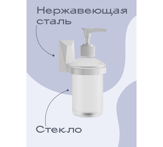 Настенный дозатор для жидкого мыла Kleber ICE White KLE-ICE041WT