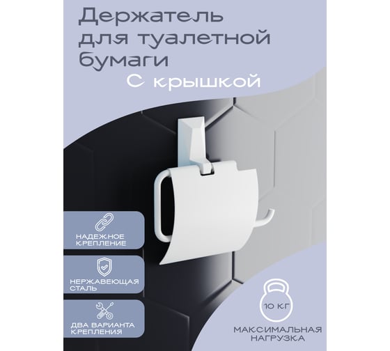 Держатель для туалетной бумаги с крышкой Kleber ICE White KLE-ICE043WT