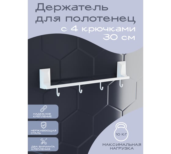 Держатель для полотенец с 4 крючками Kleber ICE White KLE-ICE004WT