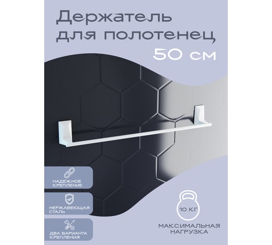 Держатель для полотенец Kleber ICE White 50 см KLE-ICE008WT