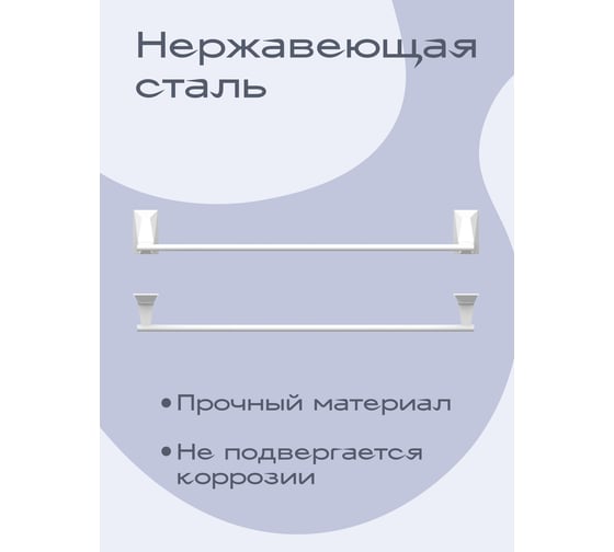 Держатель для полотенец Kleber ICE White 50 см KLE-ICE008WT