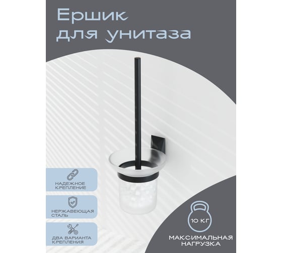 Настенный ершик для унитаза Kleber ICE Black KLE-ICE020BL