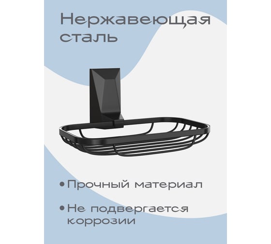 Настенная мыльница-решетка для ванной Kleber ICE Black KLE-ICE040BL