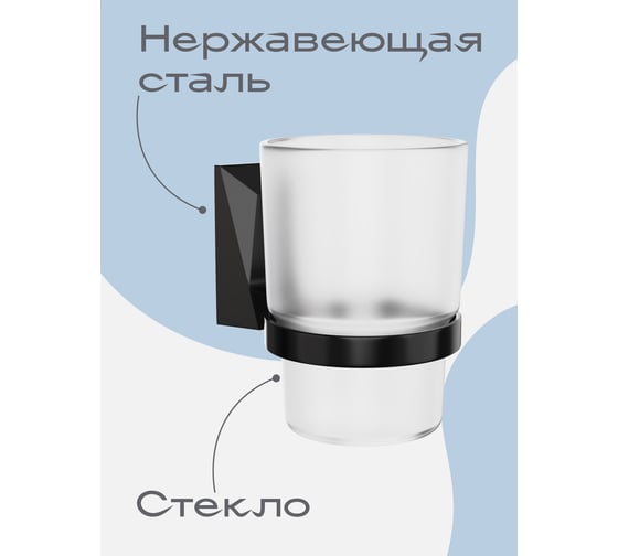 Настенный стакан для зубных щеток Kleber ICE Black KLE-ICE044BL