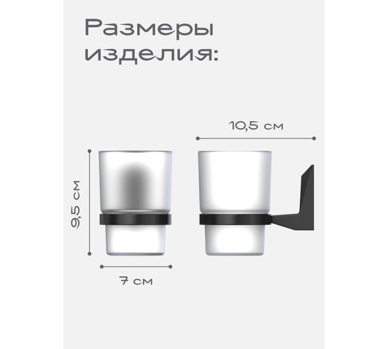 Настенный стакан для зубных щеток Kleber ICE Black KLE-ICE044BL