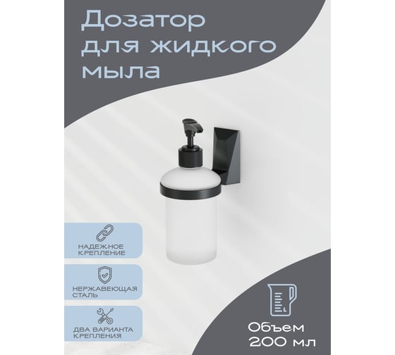 Настенный дозатор для жидкого мыла Kleber ICE Black KLE-ICE041BL