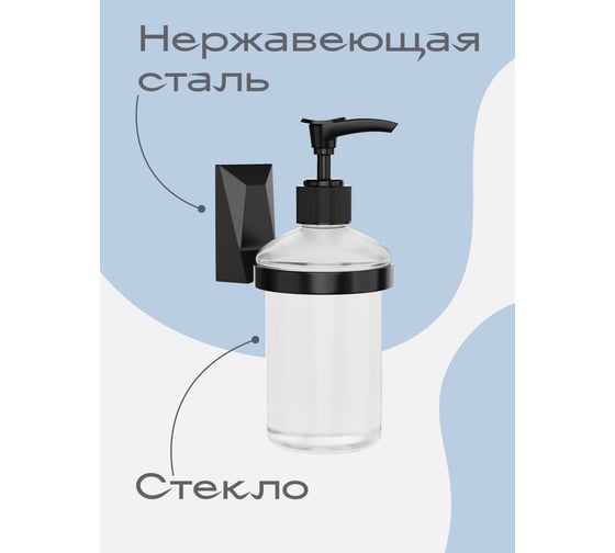 Настенный дозатор для жидкого мыла Kleber ICE Black KLE-ICE041BL