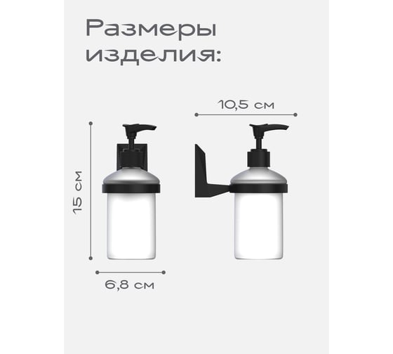 Настенный дозатор для жидкого мыла Kleber ICE Black KLE-ICE041BL