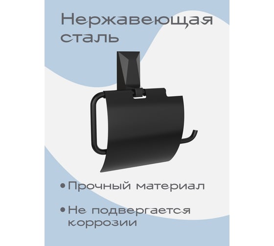 Держатель для туалетной бумаги с крышкой Kleber ICE Black KLE-ICE043BL
