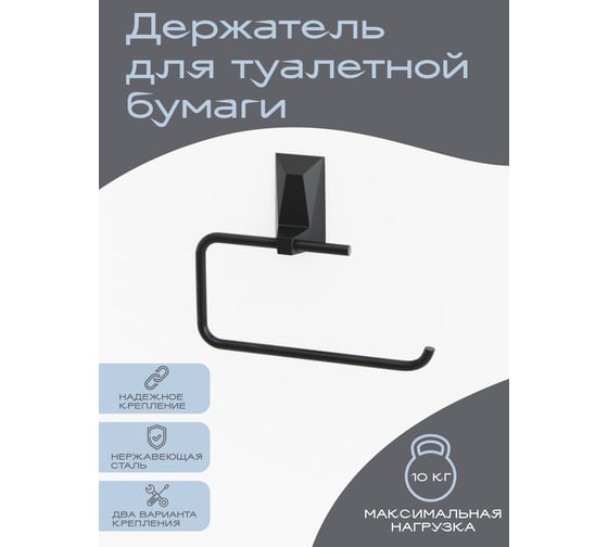 Держатель для туалетной бумаги Kleber ICE Black KLE-ICE016BL