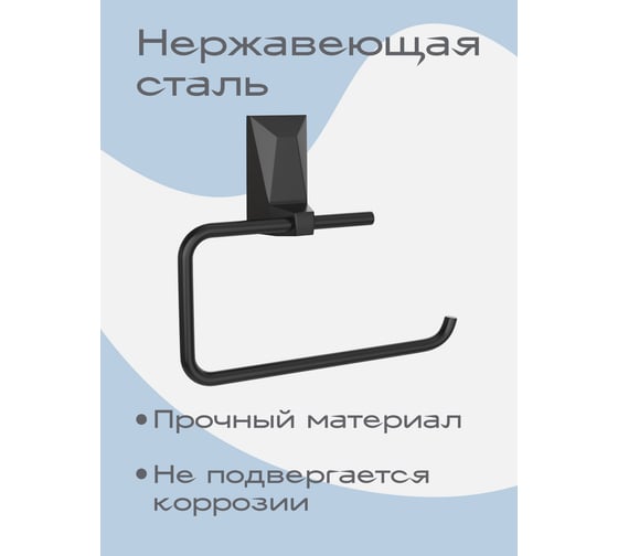 Держатель для туалетной бумаги Kleber ICE Black KLE-ICE016BL